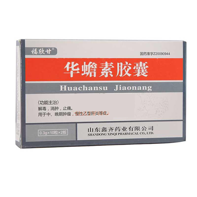 華蟾素膠囊(福欣甘)