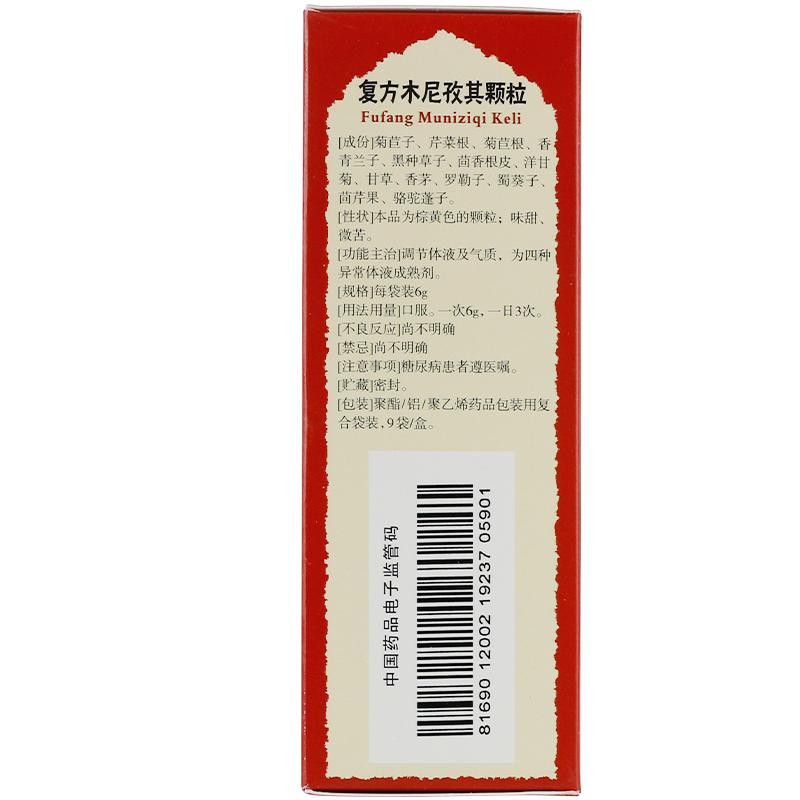 復方木尼孜其顆粒(西帕)包裝縮略圖2