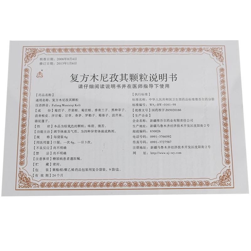 復方木尼孜其顆粒(西帕)包裝縮略圖3