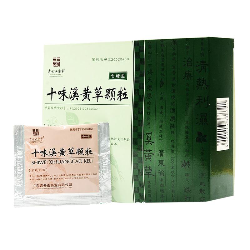 十味溪黃草顆粒（含糖型）(青云山)包裝縮略圖1