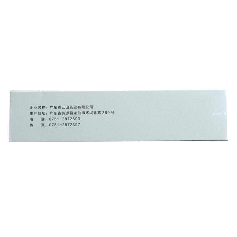 十味溪黃草顆粒（含糖型）(青云山)包裝縮略圖2