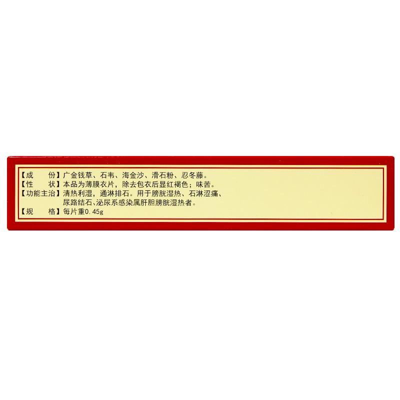 復方石淋通片(吉祥春)包裝縮略圖1