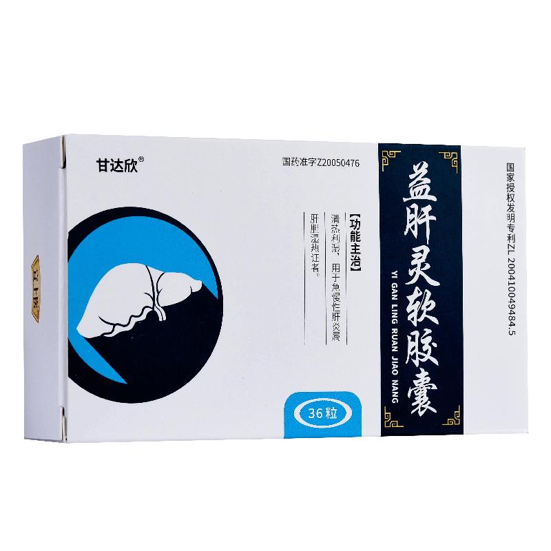 益肝靈軟膠囊（綠葉）(甘達欣)