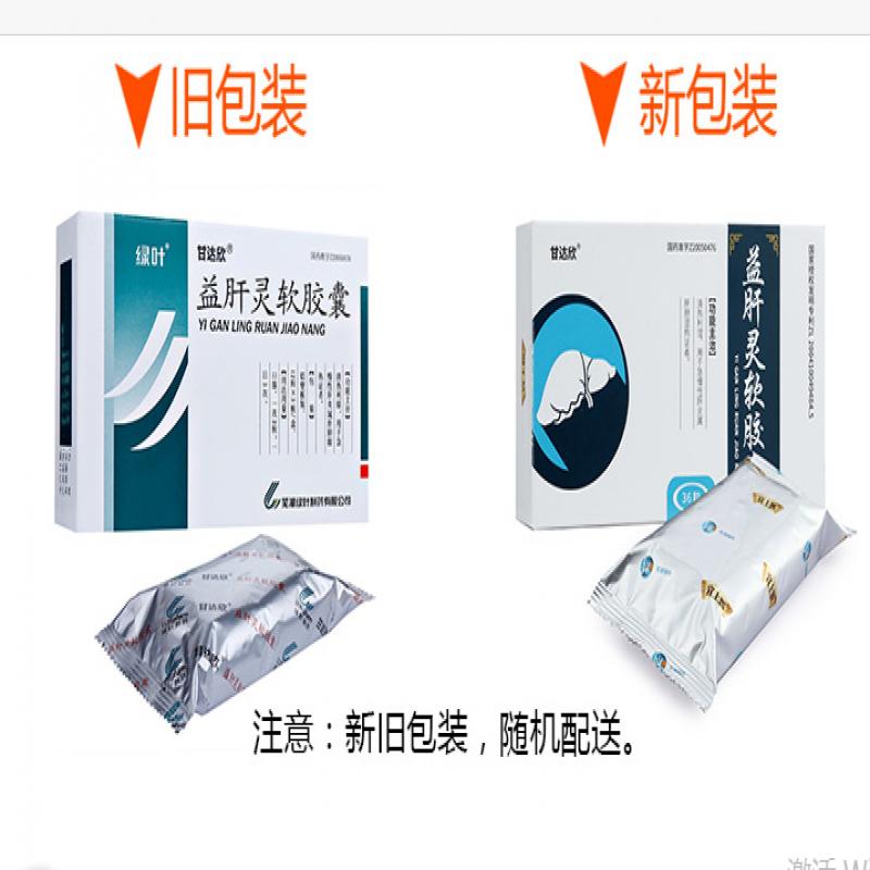 益肝靈軟膠囊（綠葉）(甘達欣)包裝縮略圖3