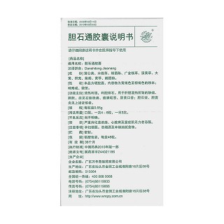 膽石通膠囊(萬年青)包裝縮略圖4