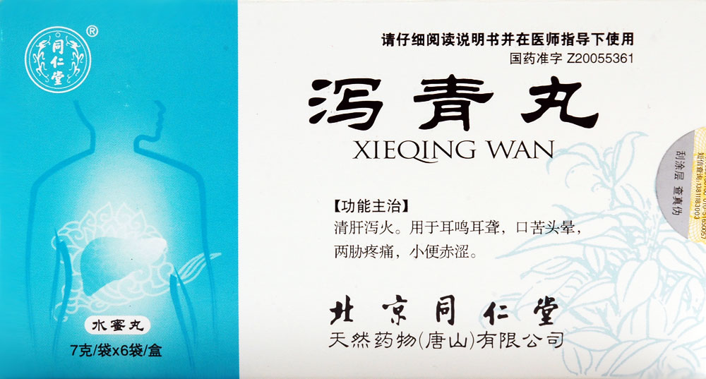 瀉青丸(同仁堂)