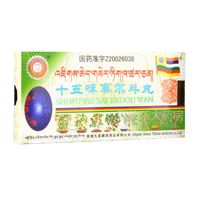 十五味賽爾斗丸(久美)