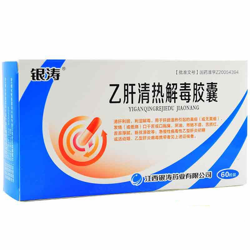 乙肝清熱解毒膠囊(銀濤)