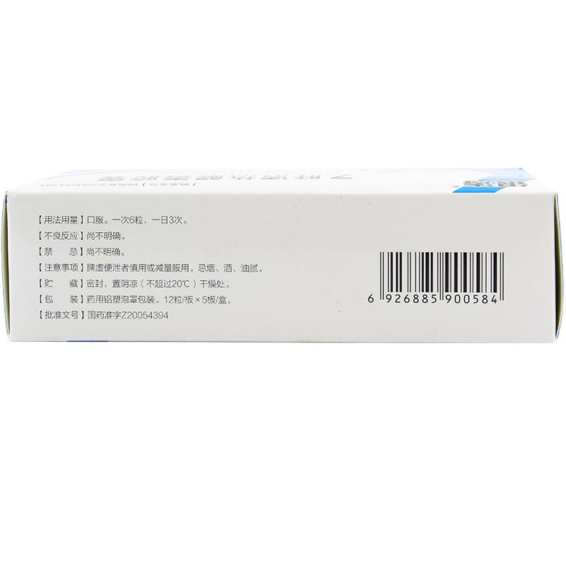 乙肝清熱解毒膠囊(銀濤)包裝縮略圖3