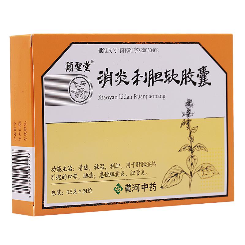 消炎利膽軟膠囊(頤圣堂)