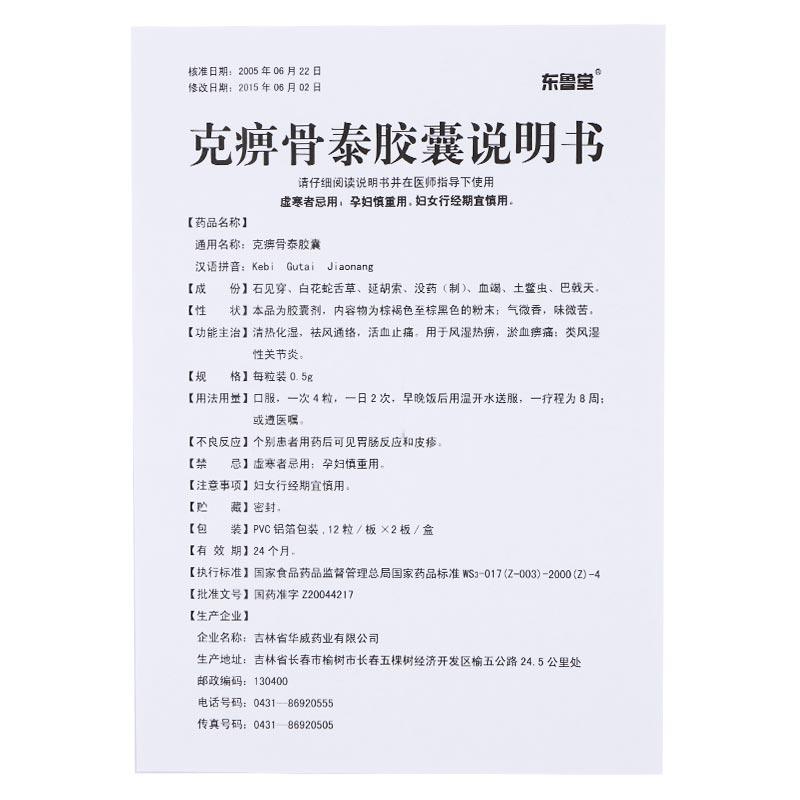 克痹骨泰膠囊(替克)包裝縮略圖4