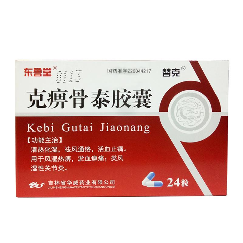 克痹骨泰膠囊(替克)