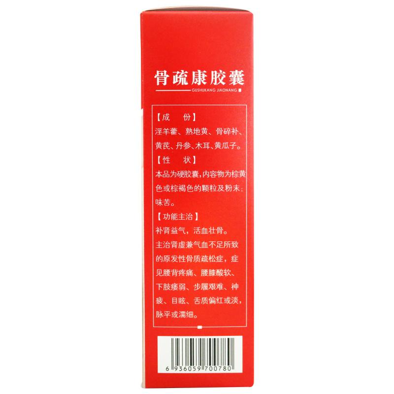 骨疏康膠囊(康辰)包裝縮略圖2