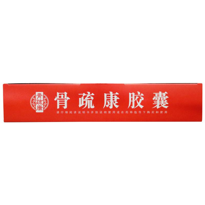 骨疏康膠囊(康辰)包裝縮略圖3