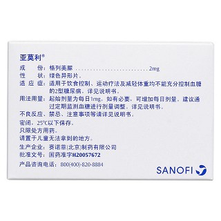 格列美脲片(亞莫利)包裝縮略圖2