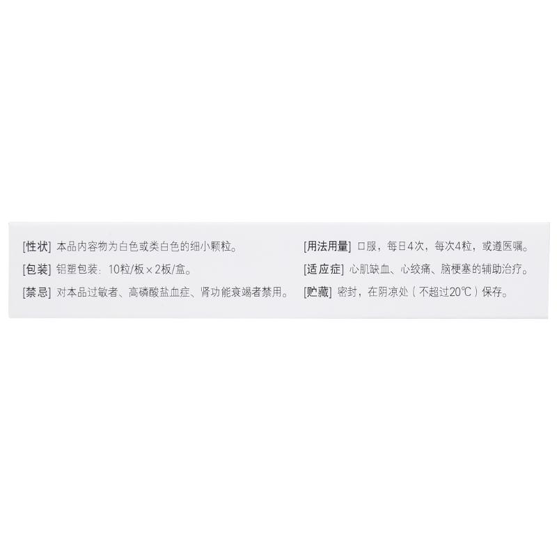 果糖二磷酸鈉膠囊(佛迪)包裝縮略圖3