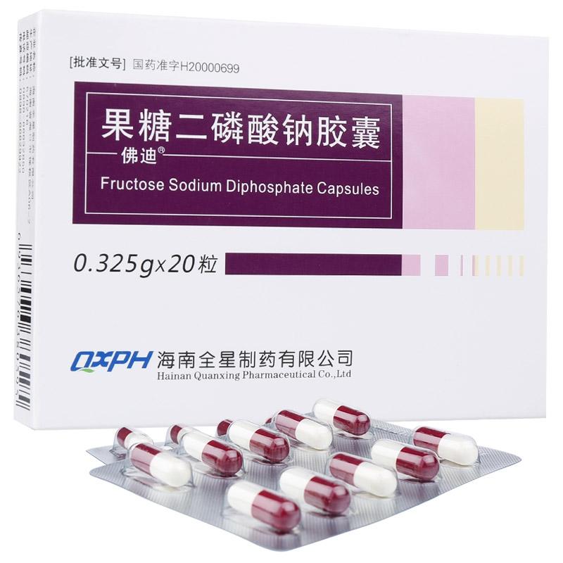 果糖二磷酸鈉膠囊(佛迪)