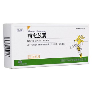 癇愈膠囊(致康)