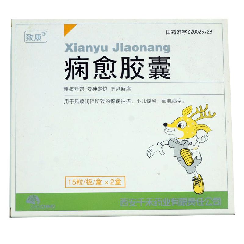 癇愈膠囊(致康)