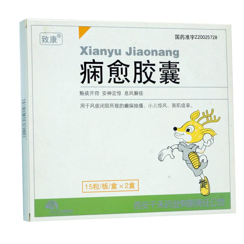 癇愈膠囊(致康)包裝縮略圖1