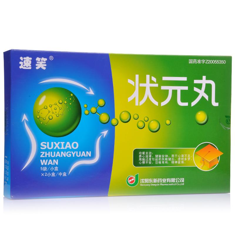 狀元丸(速笑)