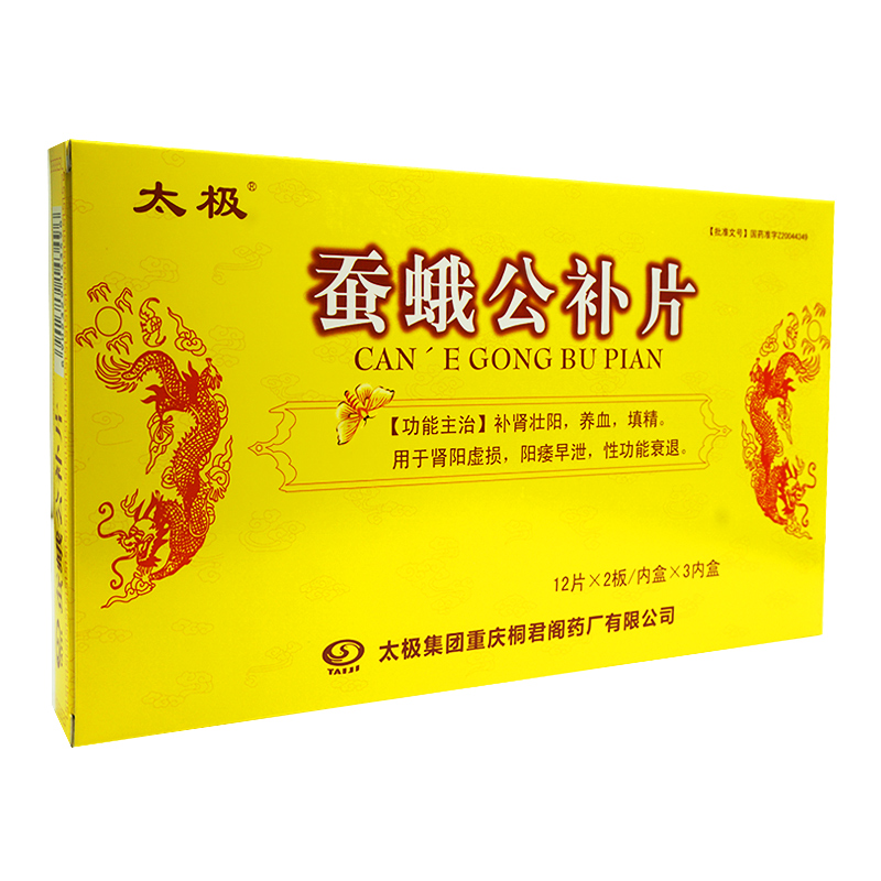 蠶蛾公補片(太極)包裝縮略圖2