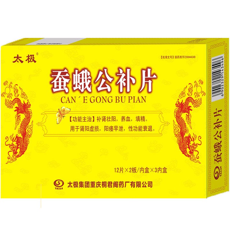 蠶蛾公補片(太極)
