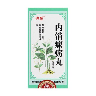 內消瘰疬丸(佛慈)包裝縮略圖1