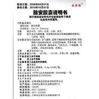 腦安膠囊(兆譽隆)包裝縮略圖4