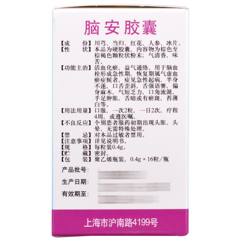 腦安膠囊(祥鶴)包裝縮略圖1