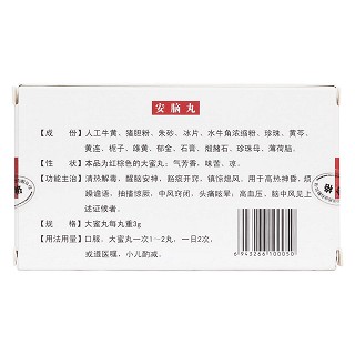 安腦丸(大蜜丸)(蒲公英)包裝縮略圖3