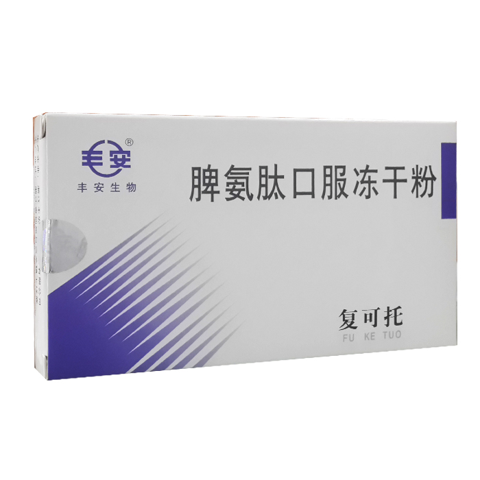 脾氨肽口服凍干粉(復可托)