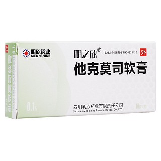他克莫司軟膏(明之欣)