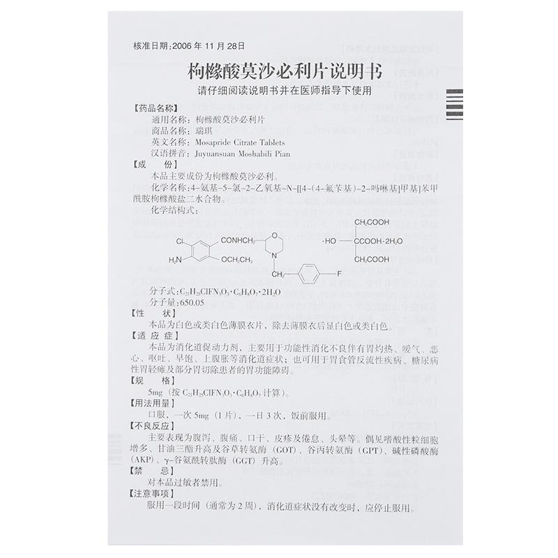 枸櫞酸莫沙必利片(瑞琪)包裝縮略圖2