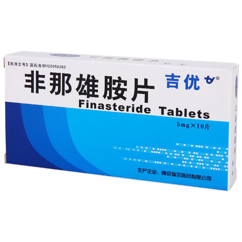 非那雄胺片(吉優)