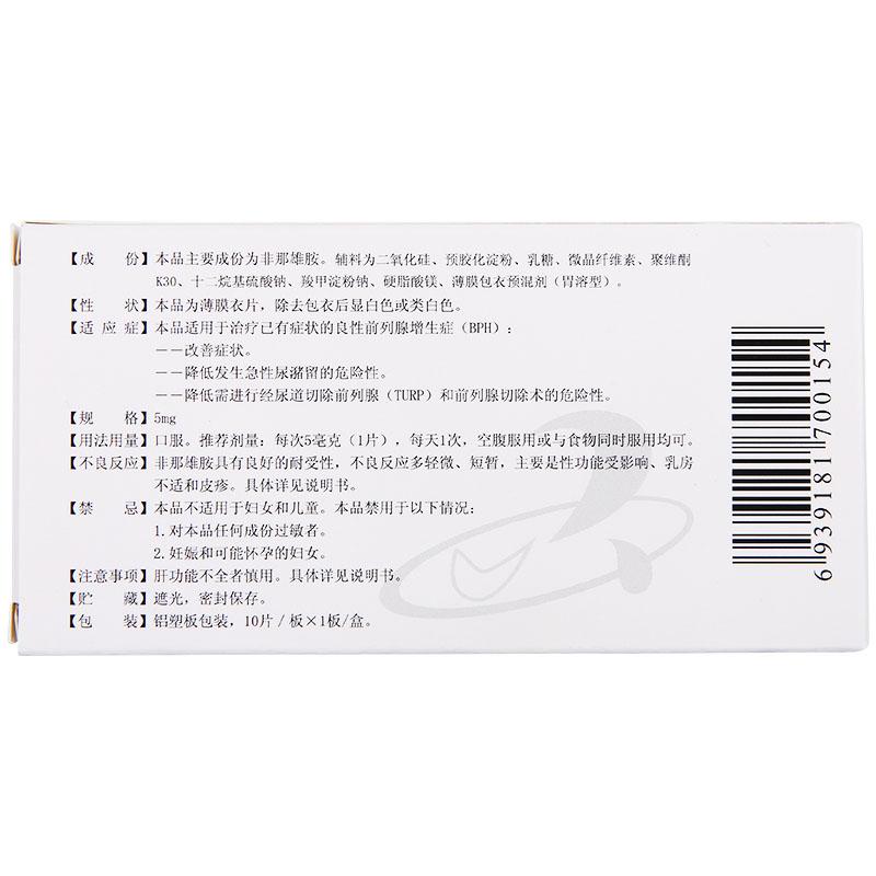 非那雄胺片(吉優)包裝縮略圖3