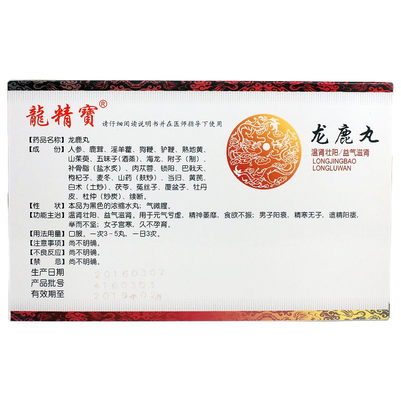 龍鹿丸(龍精寶)包裝縮略圖2