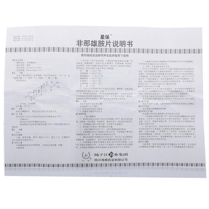 非那雄胺片(星保)包裝縮略圖2