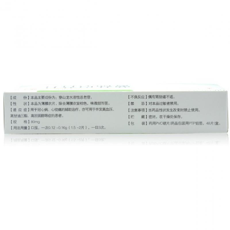 薯蕷皂苷片(通爾康)包裝縮略圖1