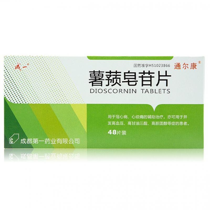 薯蕷皂苷片(通爾康)