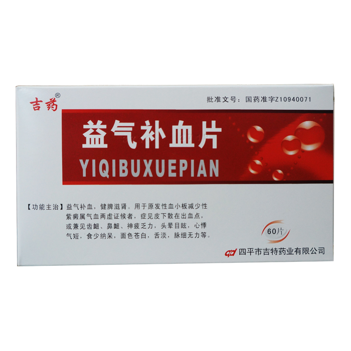 益氣補血片(吉藥)