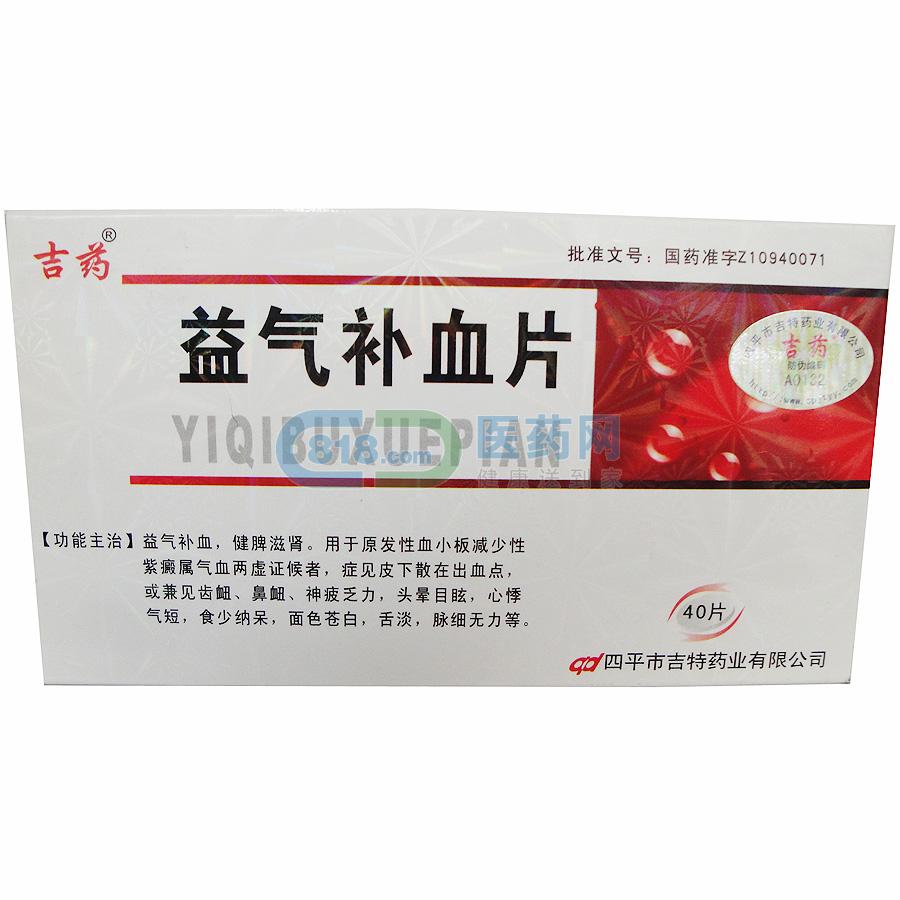 益氣補血片(吉藥)包裝縮略圖1