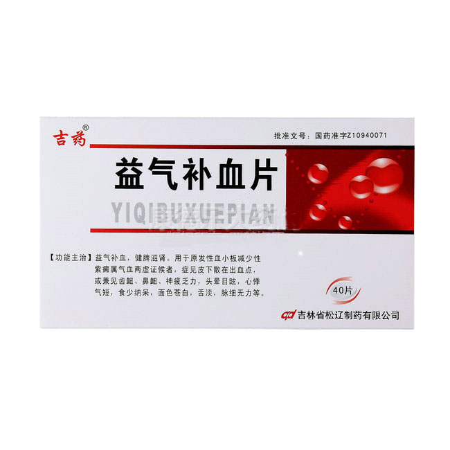 益氣補血片(吉藥)