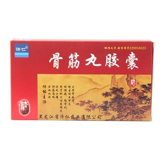 骨筋丸膠囊(濟(jì)仁)
