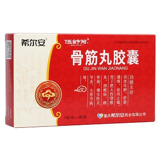 骨筋丸膠囊(希爾安)