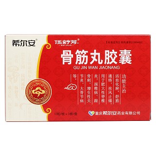 骨筋丸膠囊(希爾安)包裝縮略圖1