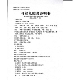 骨筋丸膠囊(希爾安)包裝縮略圖4