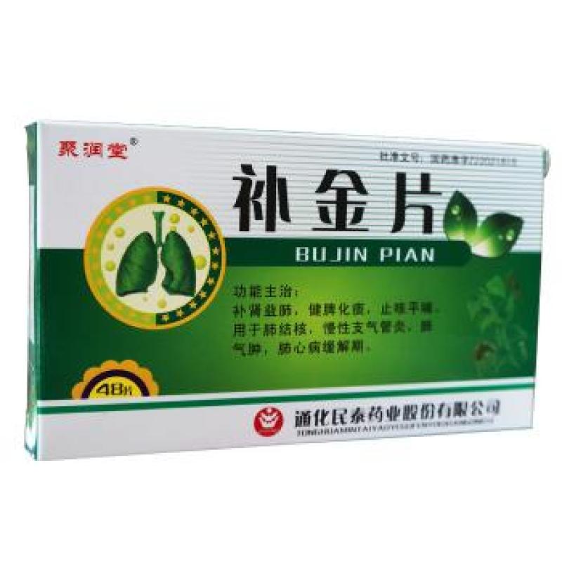 補金片(聚潤堂)