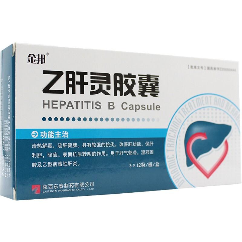 乙肝靈膠囊(草之樓)