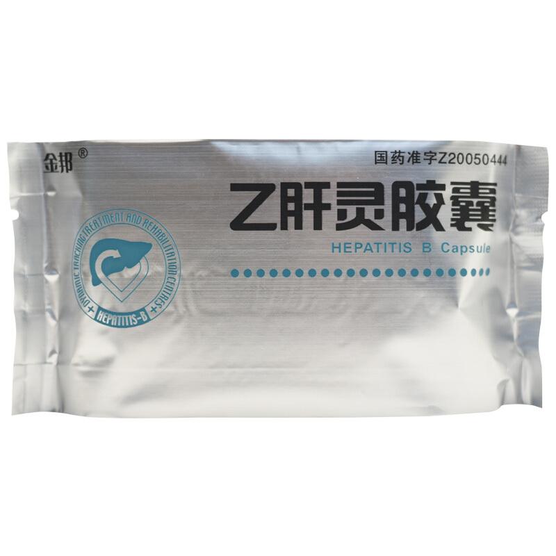 乙肝靈膠囊(草之樓)包裝縮略圖1